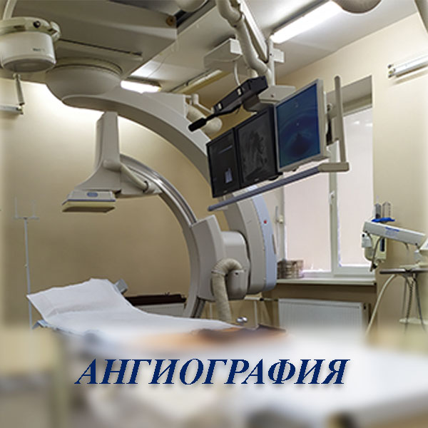 Ангиография